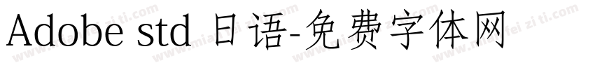 Adobe std 日语字体转换